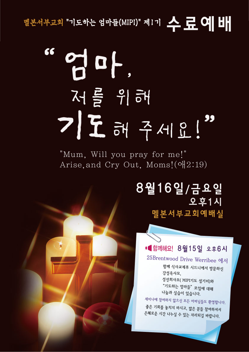 기도하는엄마들수료예배-포스터수정.jpg